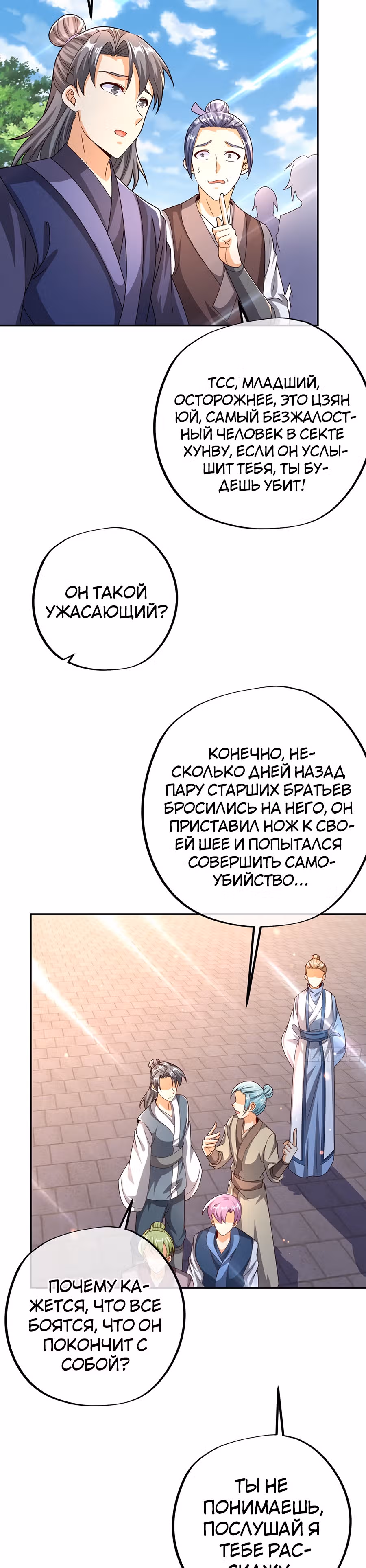 Я встал на путь тысячи возрождений — Том 1 · Глава 6, страница 12