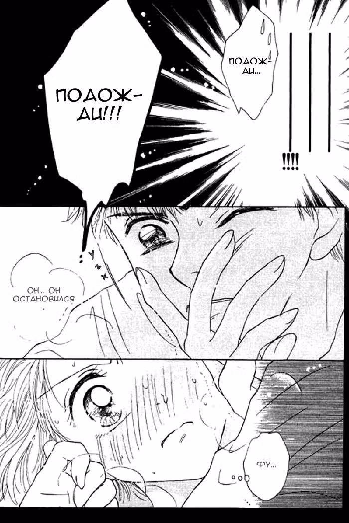 Урок целомудрия — Том 1 · Глава 4, страница 4