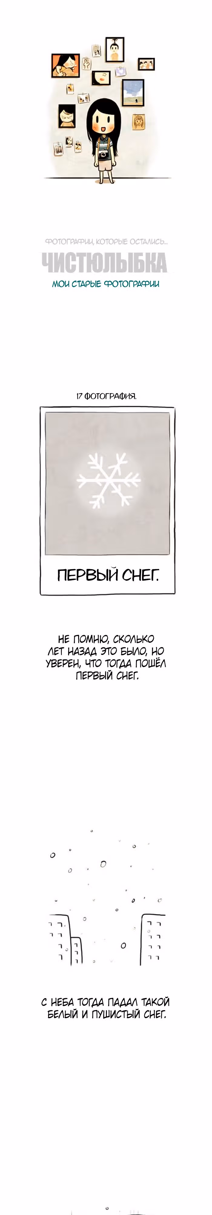 Улыбка в картинках — Том 2 · Глава 17, страница 1