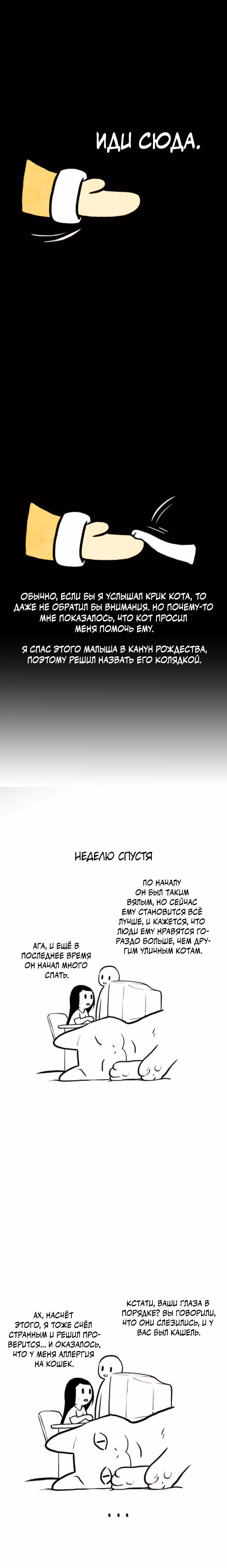 Улыбка в картинках — Том 2 · Глава 19, страница 9