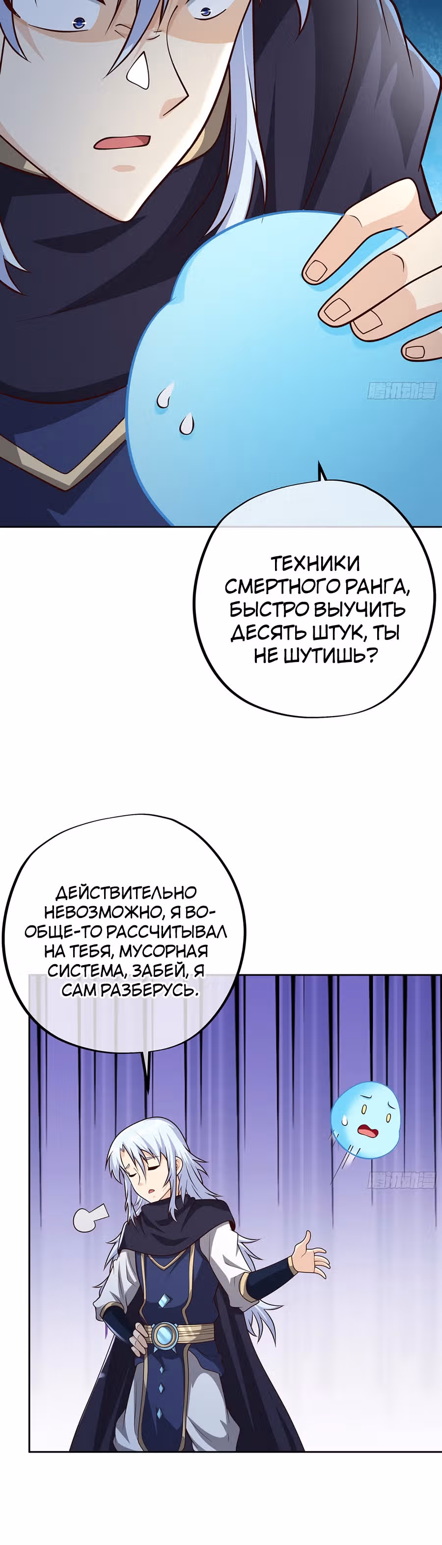 Я встал на путь тысячи возрождений — Том 1 · Глава 7, страница 13