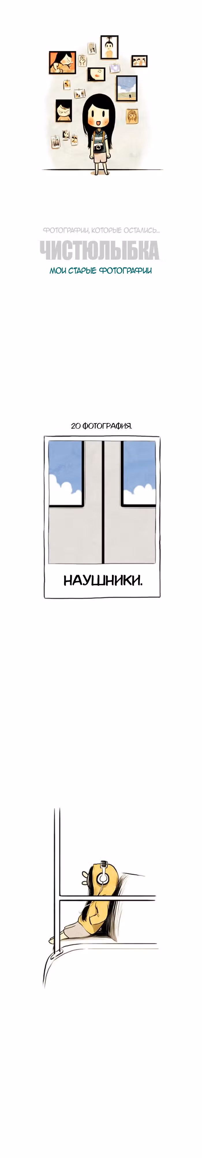 Улыбка в картинках — Том 2 · Глава 20, страница 1