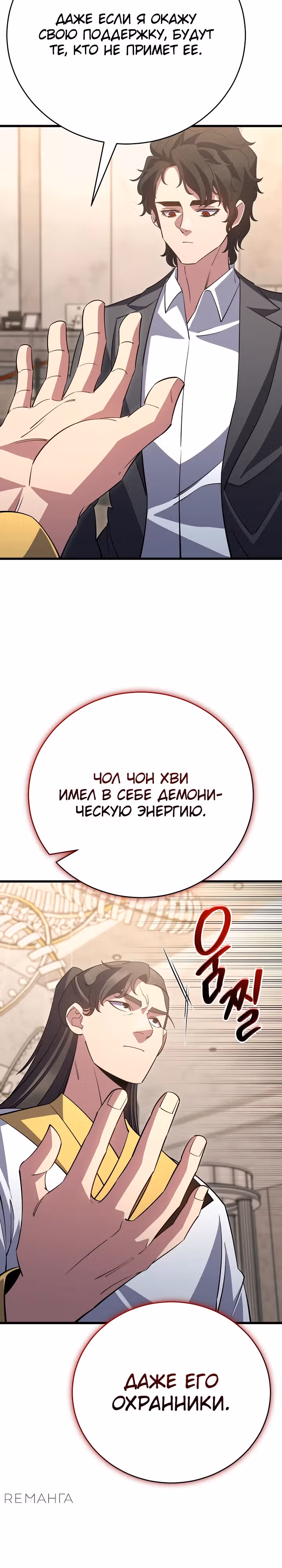 Ученик Трех Владык — Том 1 · Глава 46, страница 19