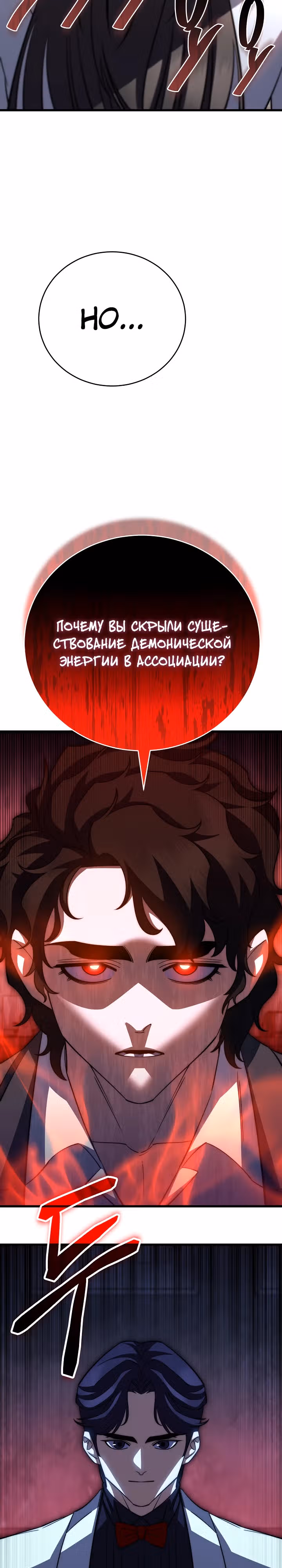 Ученик Трех Владык — Том 1 · Глава 46, страница 27