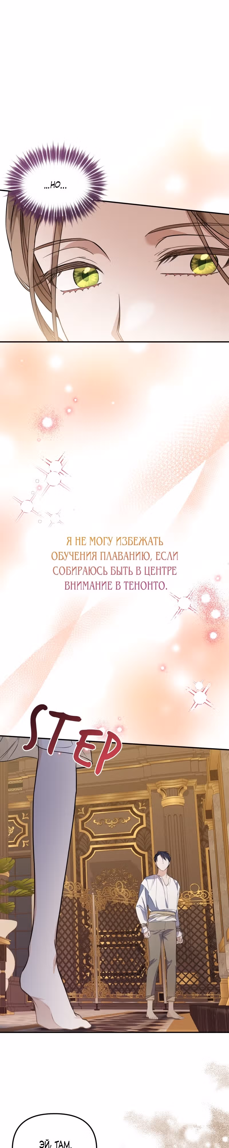 В плену искушения — Том 1 · Глава 15, страница 19