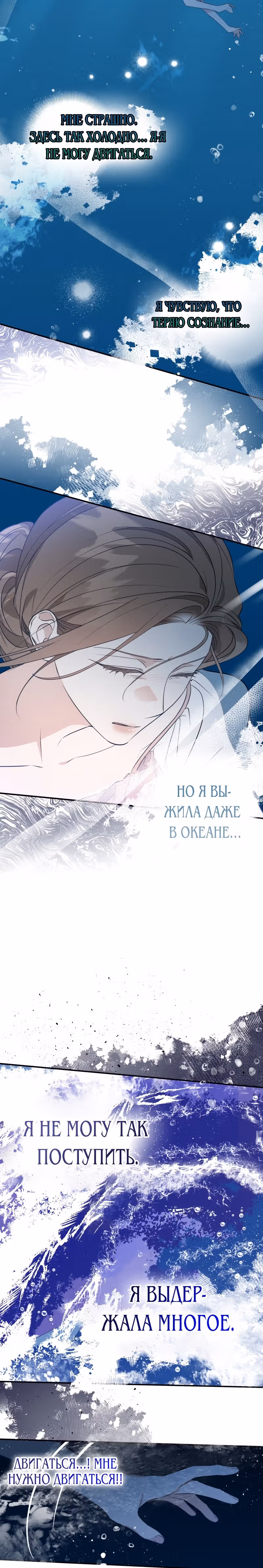 В плену искушения — Том 1 · Глава 15, страница 24