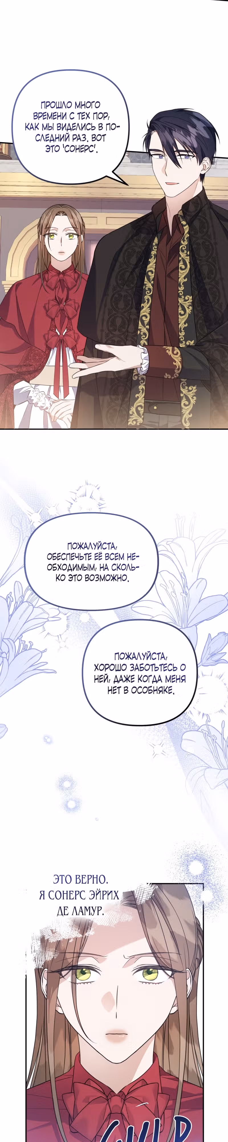 В плену искушения — Том 1 · Глава 15, страница 8