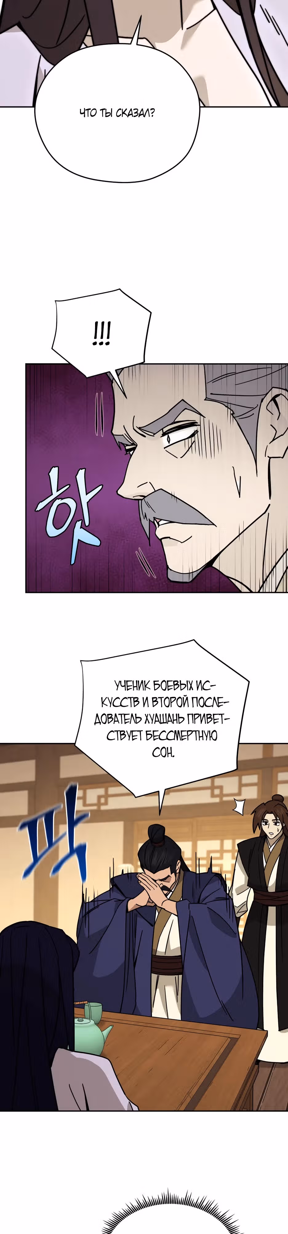 Гениальный лекарь покоряет Мурим! — Том 1 · Глава 19, страница 12