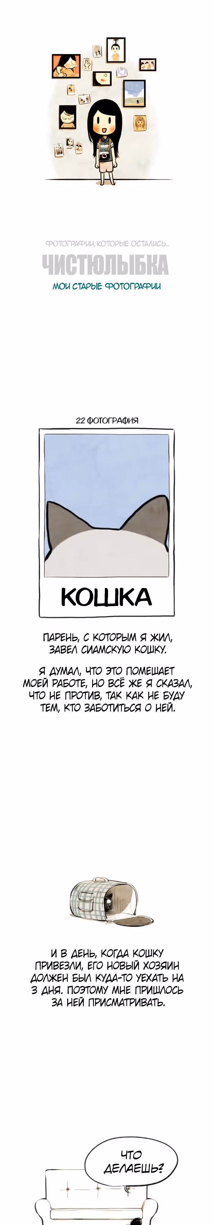 Улыбка в картинках — Том 2 · Глава 22, страница 1