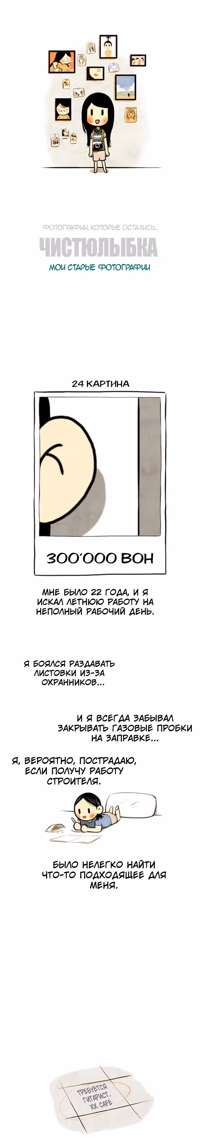 Улыбка в картинках — Том 2 · Глава 24, страница 1