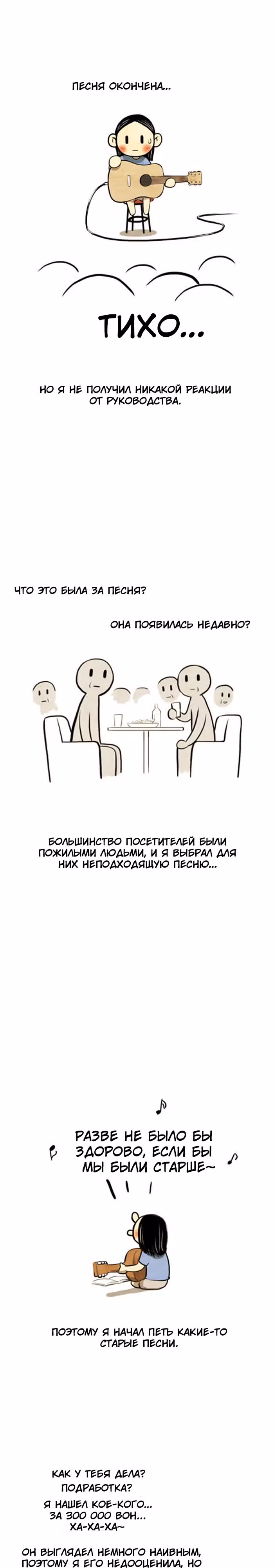 Улыбка в картинках — Том 2 · Глава 24, страница 3
