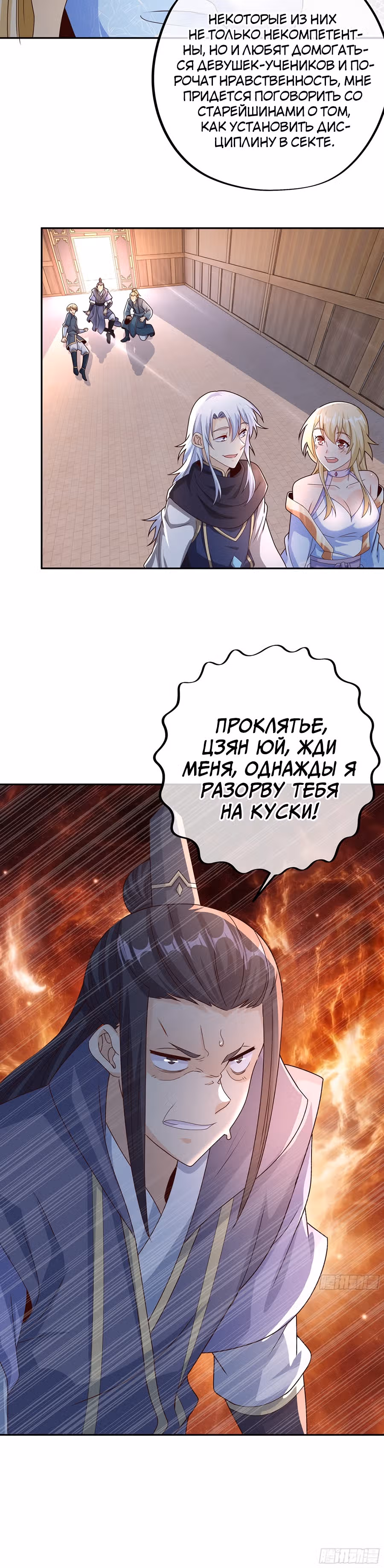 Я встал на путь тысячи возрождений — Том 1 · Глава 8, страница 21