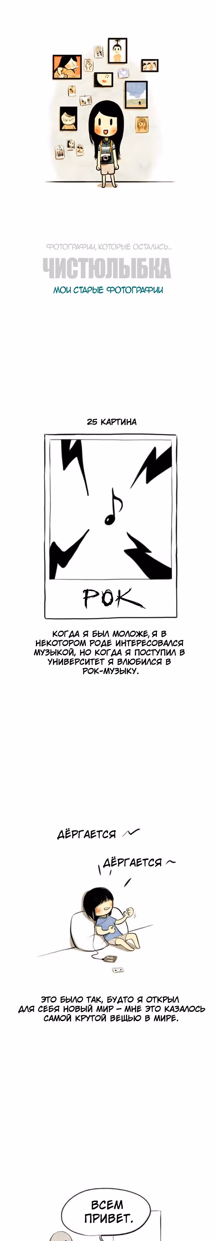 Улыбка в картинках — Том 2 · Глава 25, страница 1