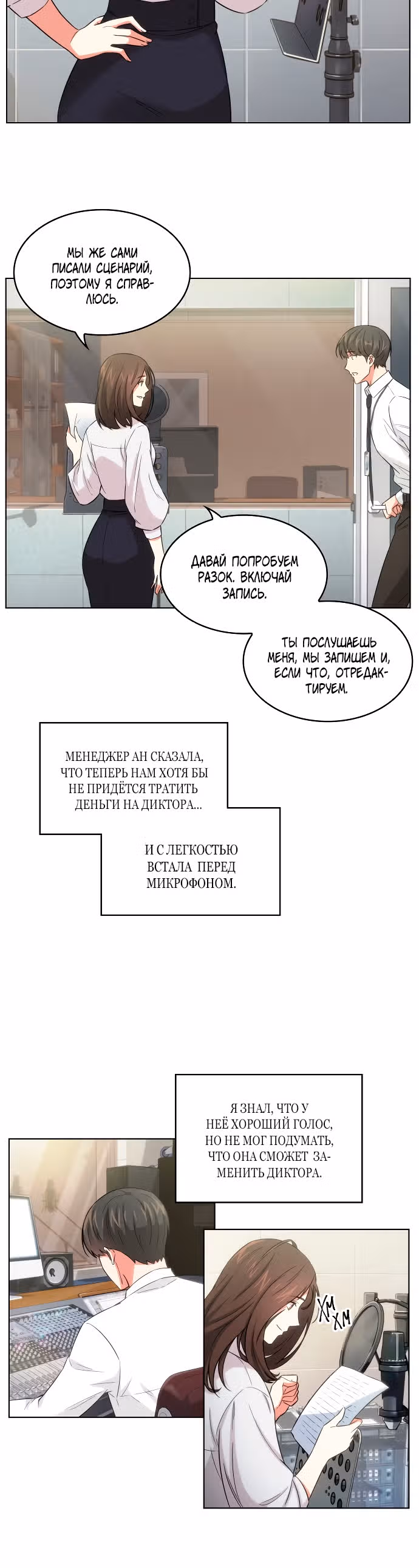 Офисные беседы с нуной — Том 1 · Глава 6, страница 17
