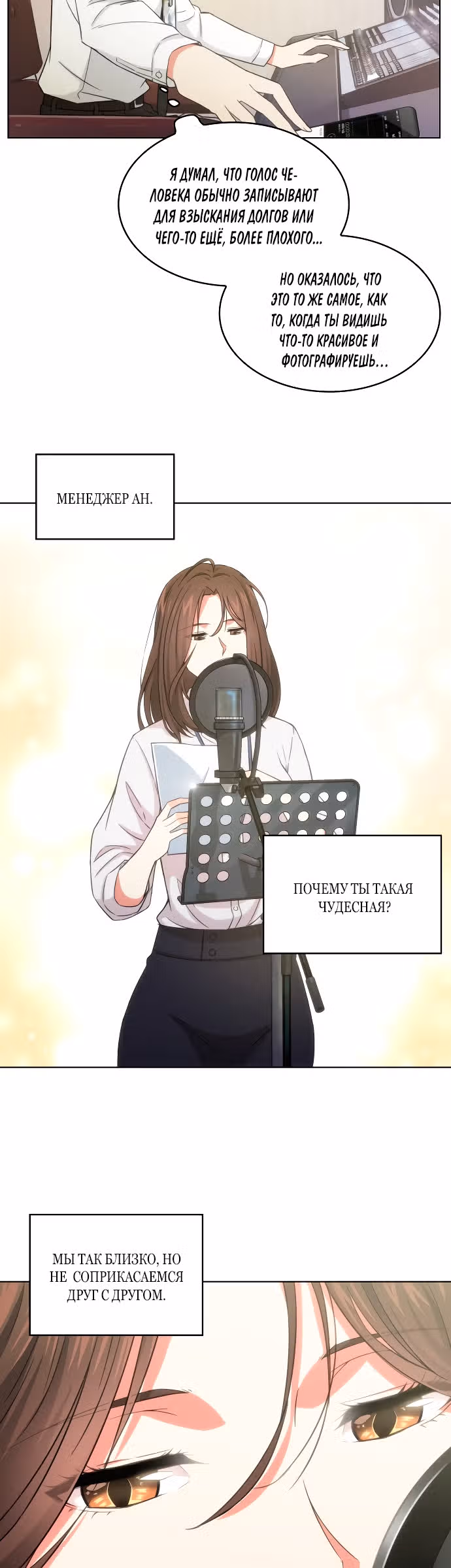 Офисные беседы с нуной — Том 1 · Глава 6, страница 23