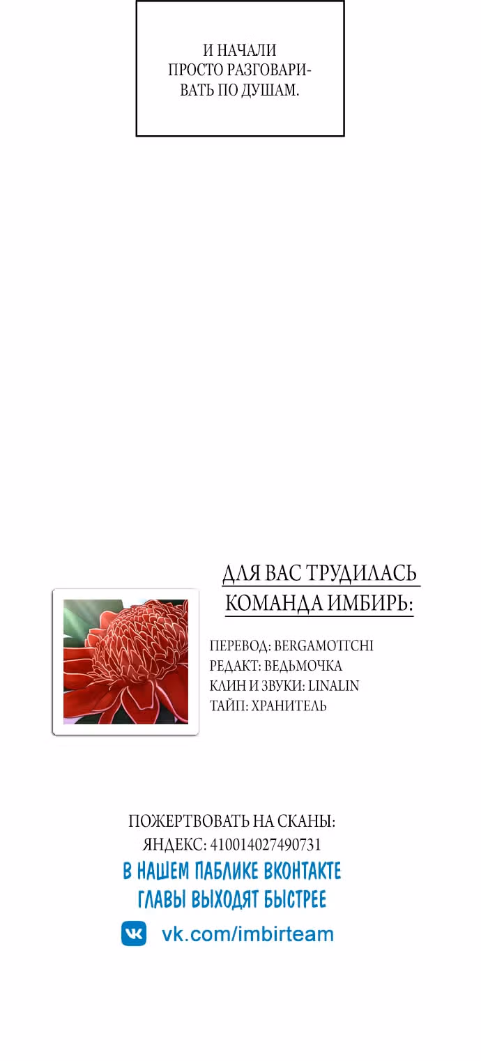 Офисные беседы с нуной — Том 1 · Глава 6, страница 33