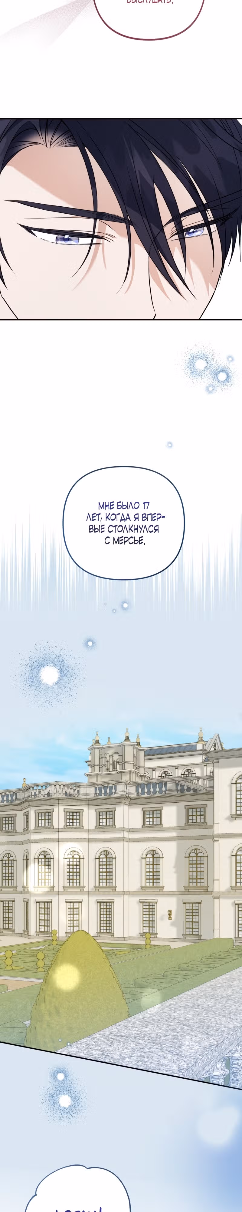 В плену искушения — Том 1 · Глава 16, страница 15