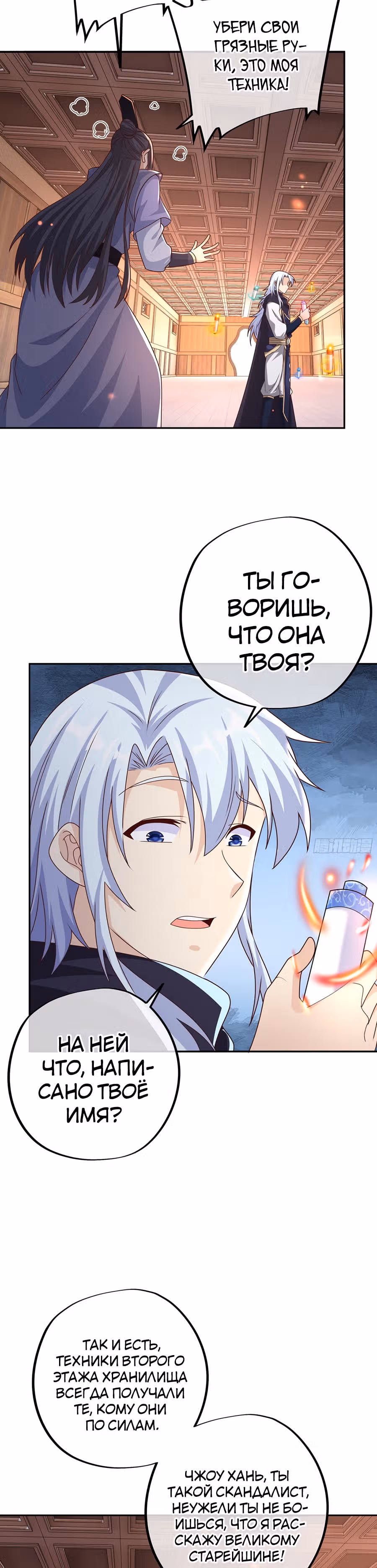 Я встал на путь тысячи возрождений — Том 1 · Глава 9, страница 17