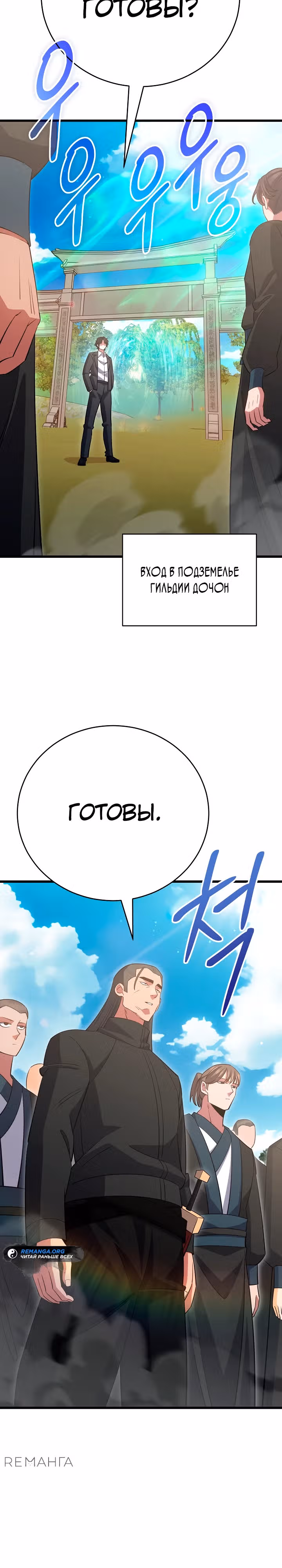 Ученик Трех Владык — Том 1 · Глава 47, страница 3
