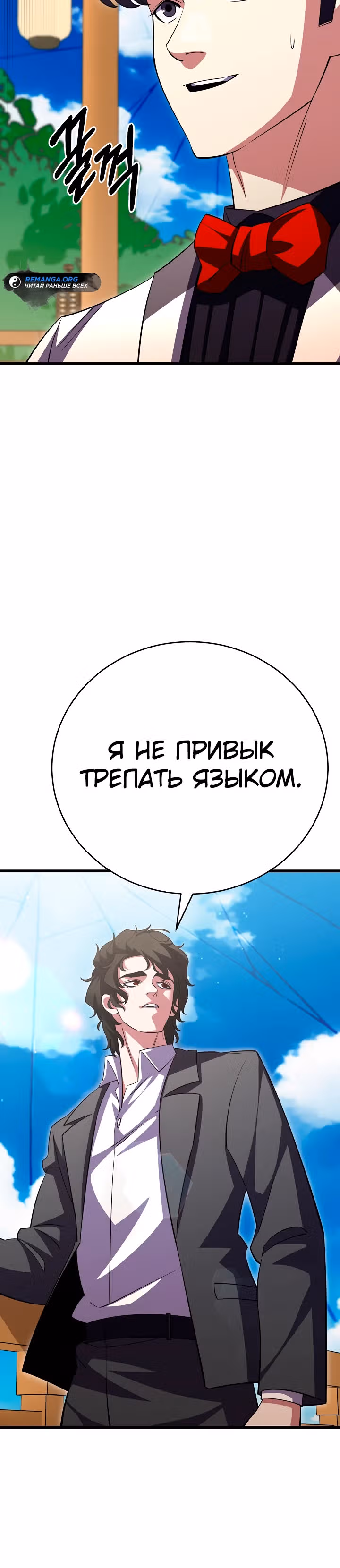 Ученик Трех Владык — Том 1 · Глава 47, страница 39