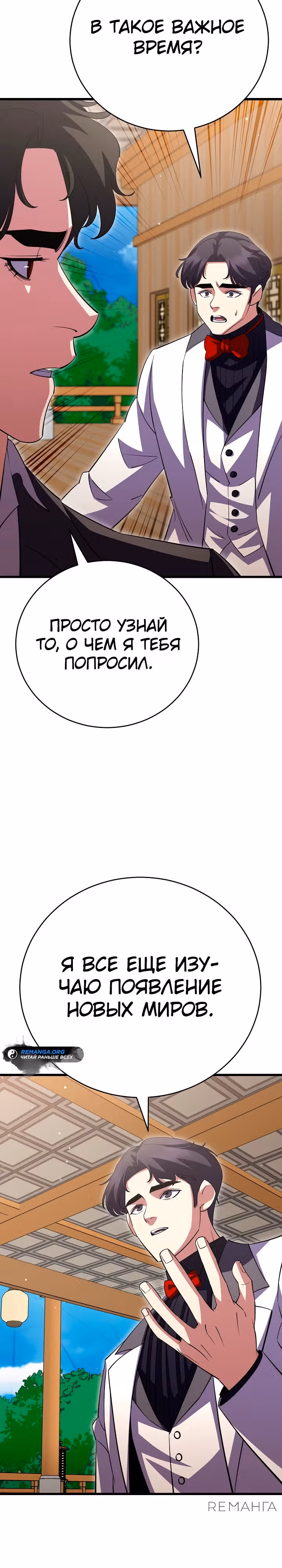Ученик Трех Владык — Том 1 · Глава 47, страница 41