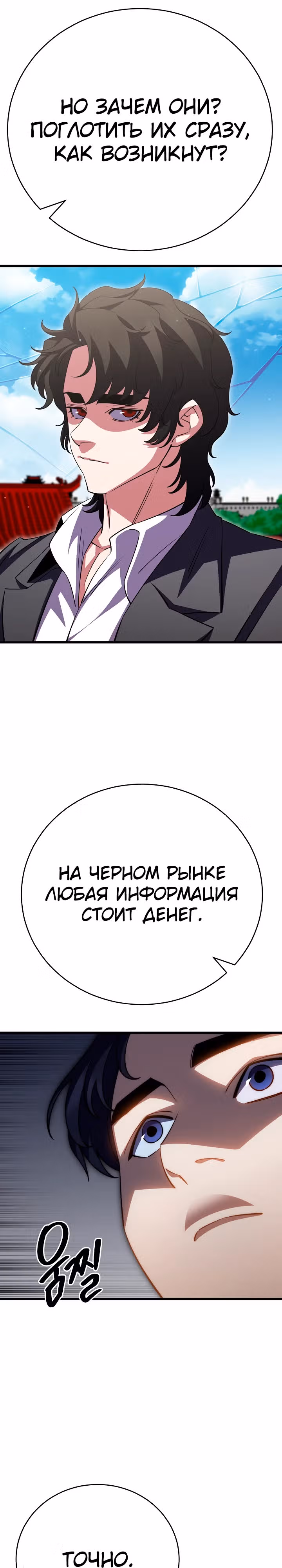 Ученик Трех Владык — Том 1 · Глава 47, страница 42