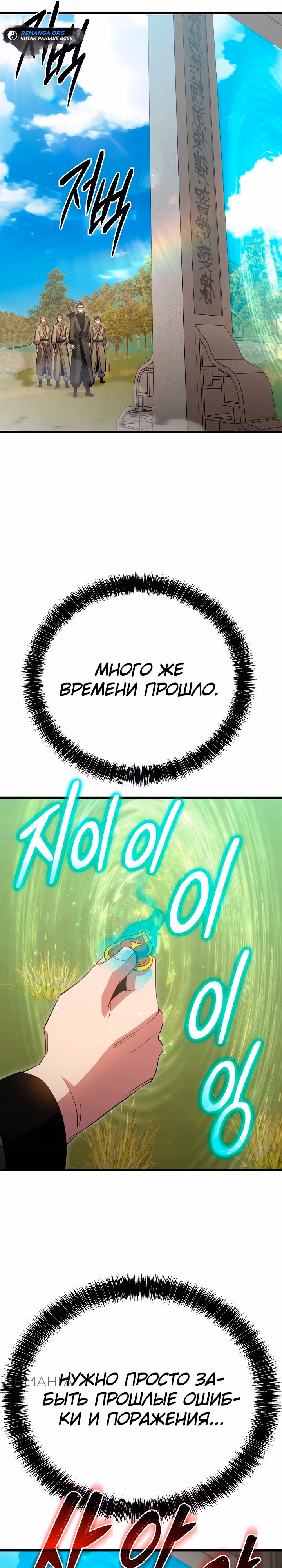 Ученик Трех Владык — Том 1 · Глава 47, страница 10