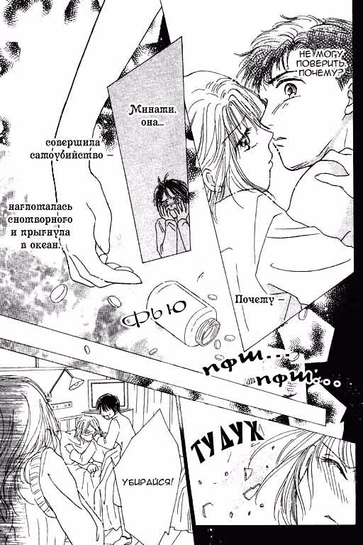 Урок целомудрия — Том 1 · Глава 5, страница 15