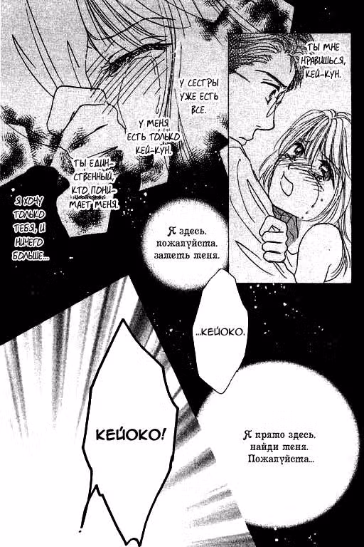 Урок целомудрия — Том 1 · Глава 5, страница 63