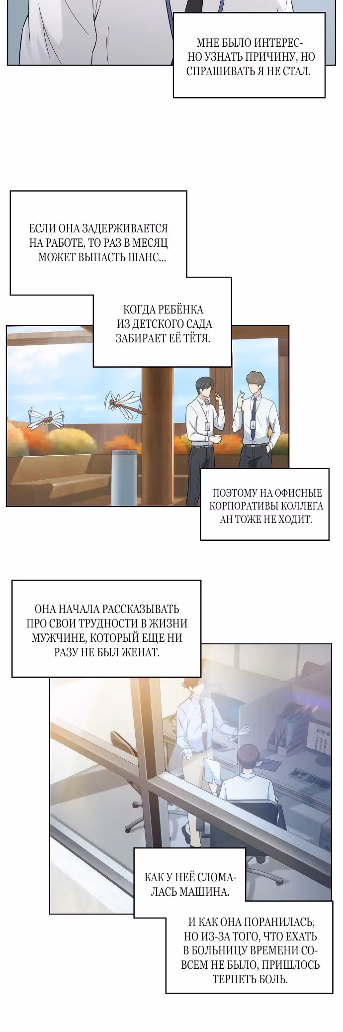 Офисные беседы с нуной — Том 1 · Глава 7, страница 11