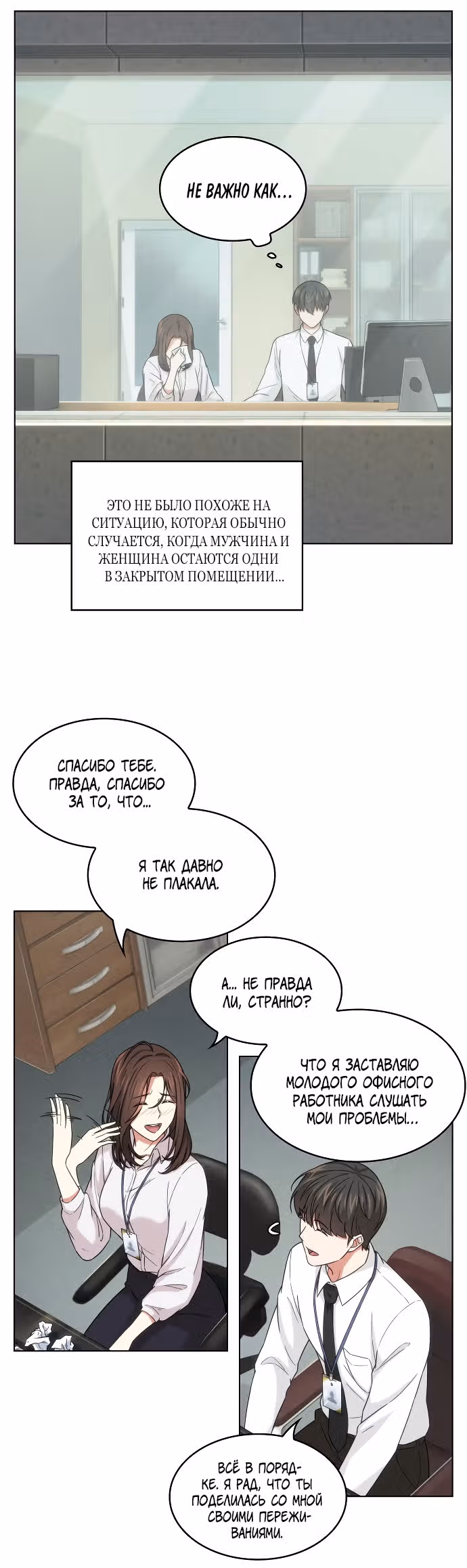 Офисные беседы с нуной — Том 1 · Глава 7, страница 19