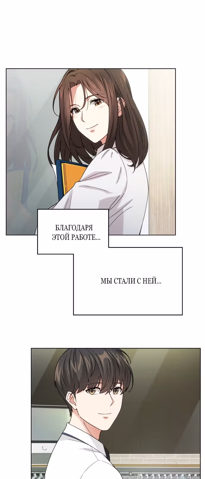 Офисные беседы с нуной — Том 1 · Глава 7, страница 22