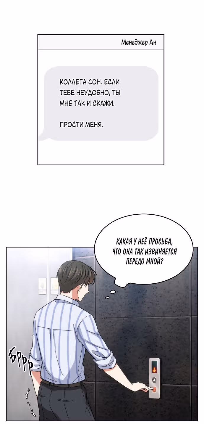 Офисные беседы с нуной — Том 1 · Глава 7, страница 30