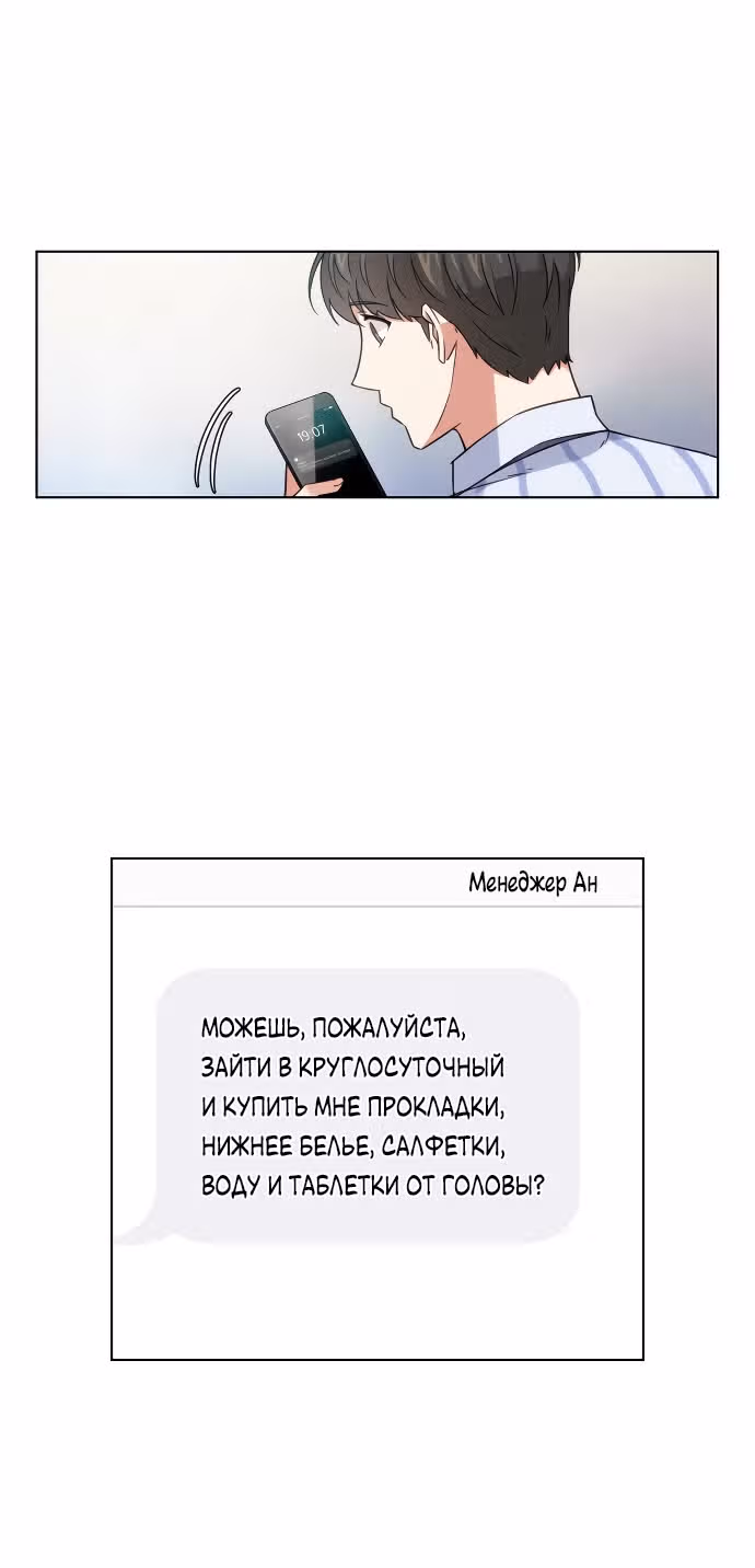 Офисные беседы с нуной — Том 1 · Глава 7, страница 31