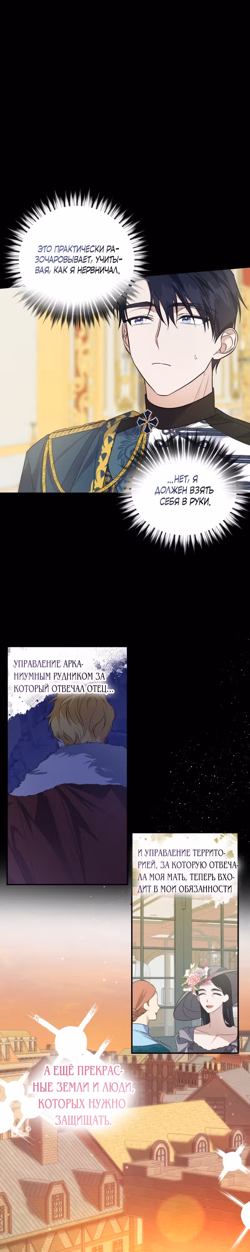 В плену искушения — Том 1 · Глава 17, страница 13