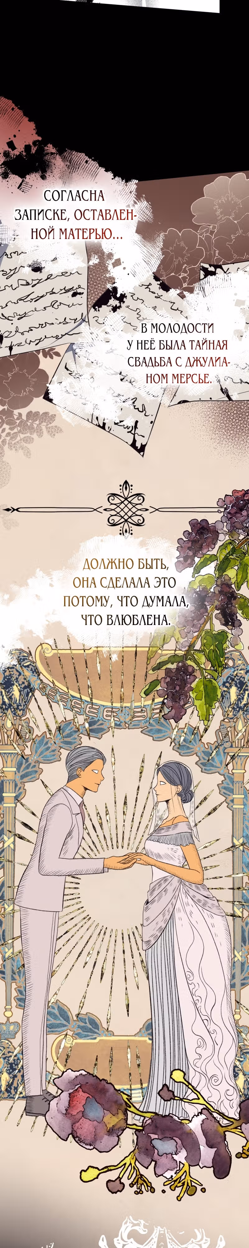 В плену искушения — Том 1 · Глава 17, страница 20