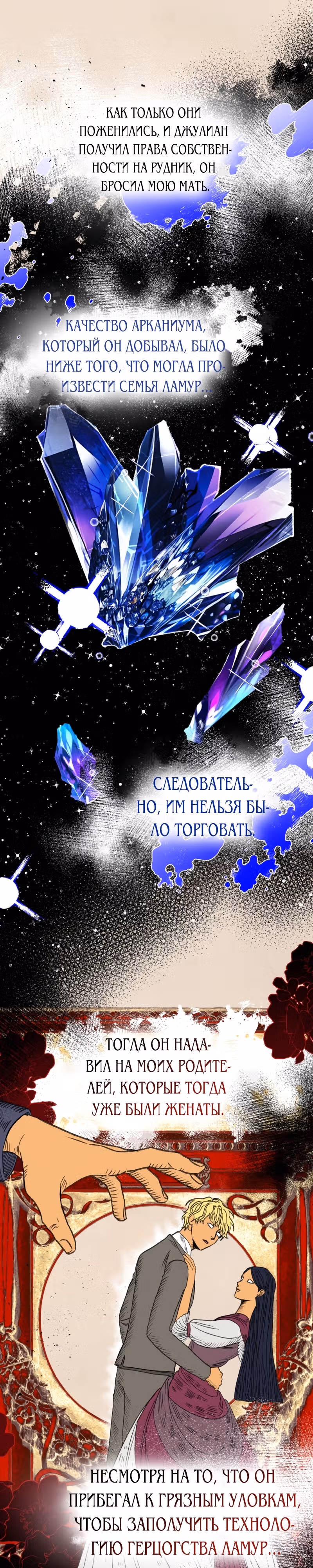 В плену искушения — Том 1 · Глава 17, страница 22