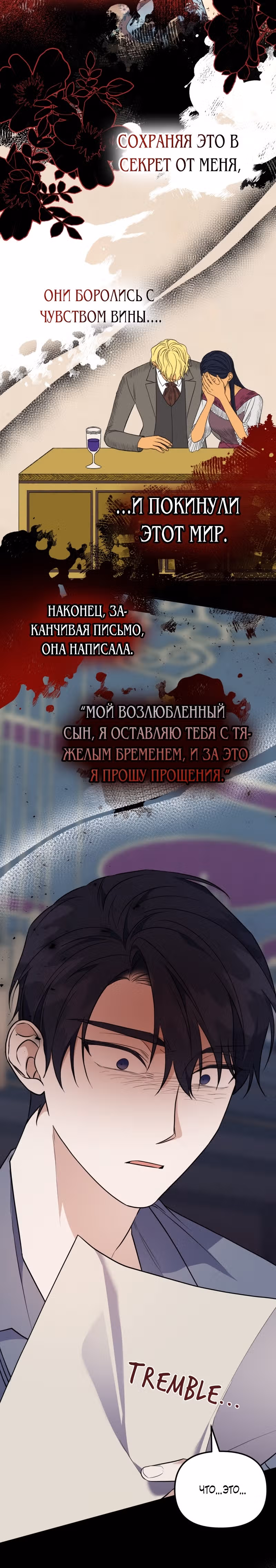 В плену искушения — Том 1 · Глава 17, страница 24