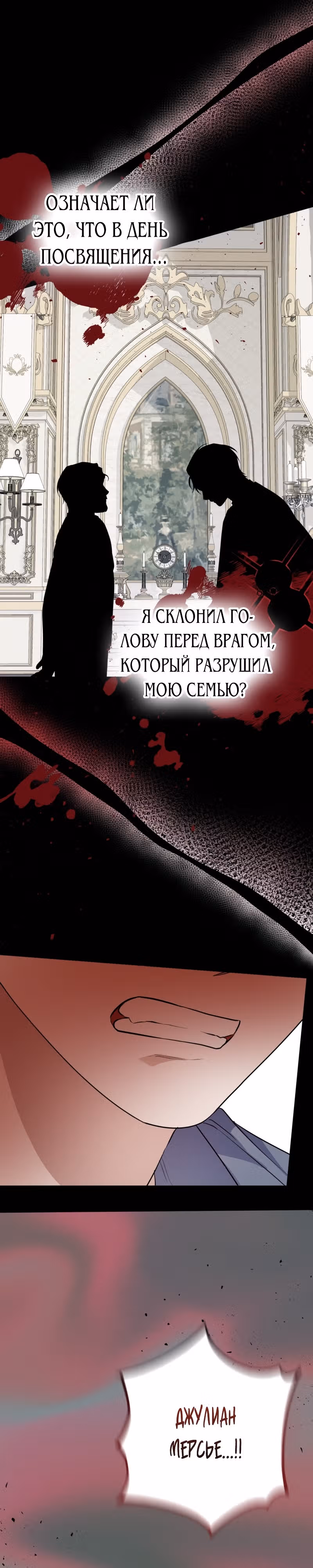 В плену искушения — Том 1 · Глава 17, страница 25