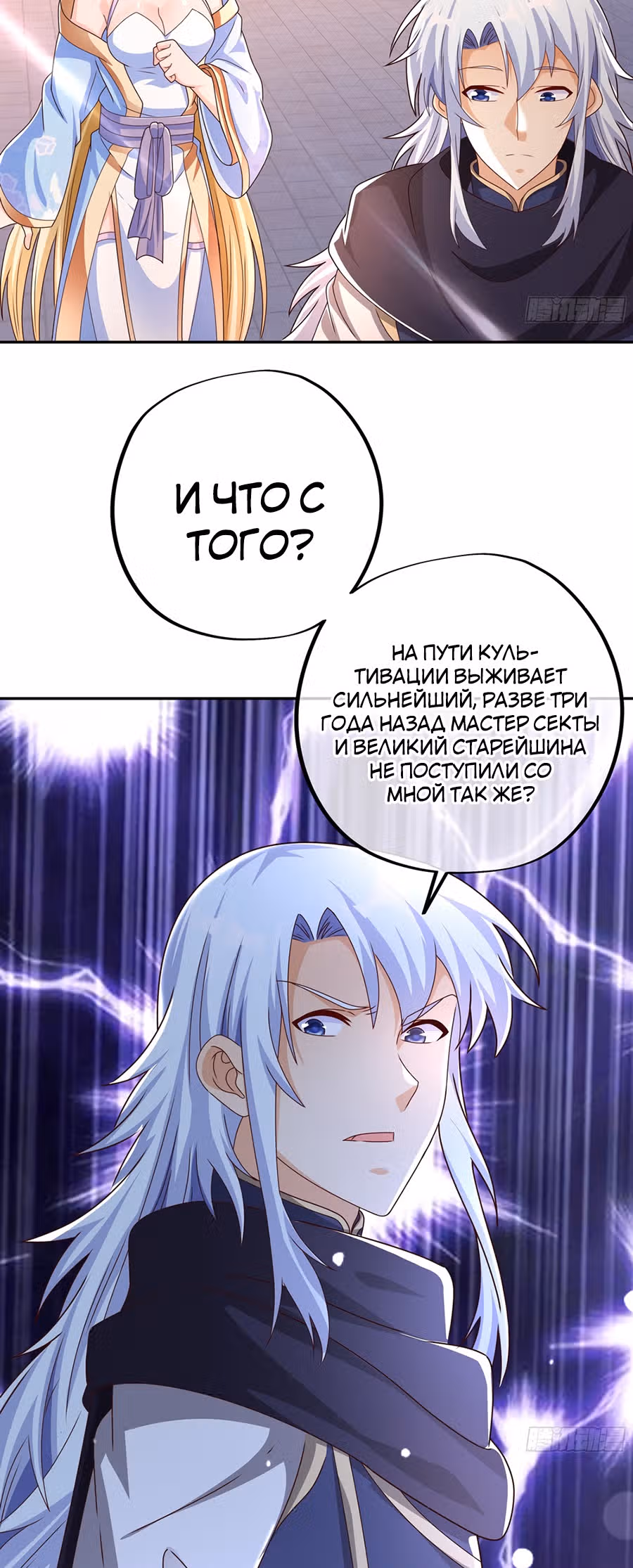 Я встал на путь тысячи возрождений — Том 1 · Глава 10, страница 27
