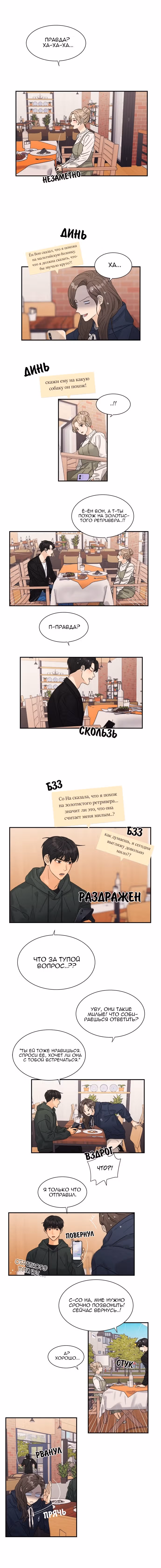Люби своего врага — Том 1 · Глава 38, страница 4