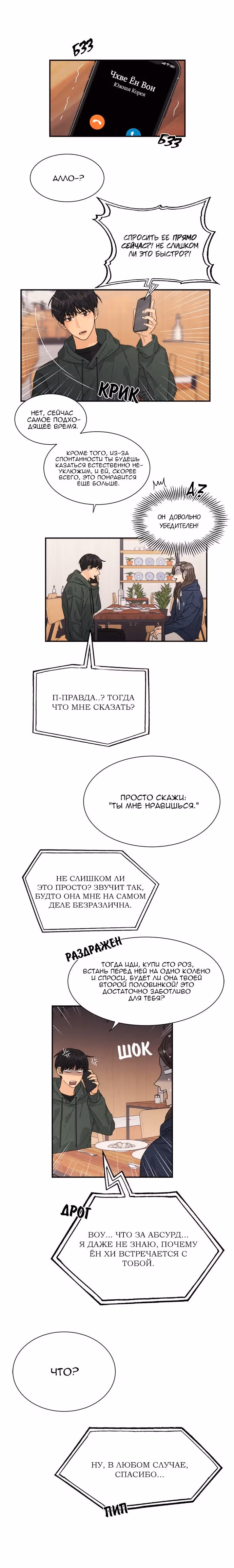 Люби своего врага — Том 1 · Глава 38, страница 5