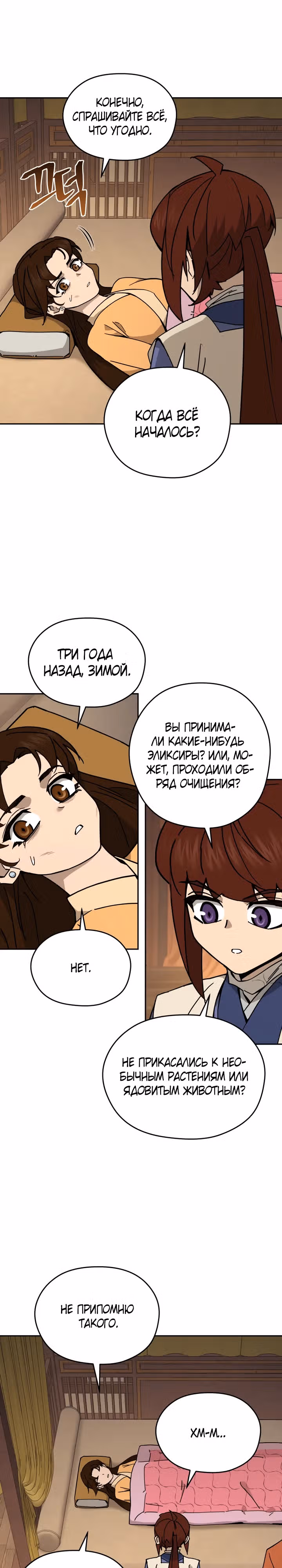 Гениальный лекарь покоряет Мурим! — Том 1 · Глава 21, страница 1