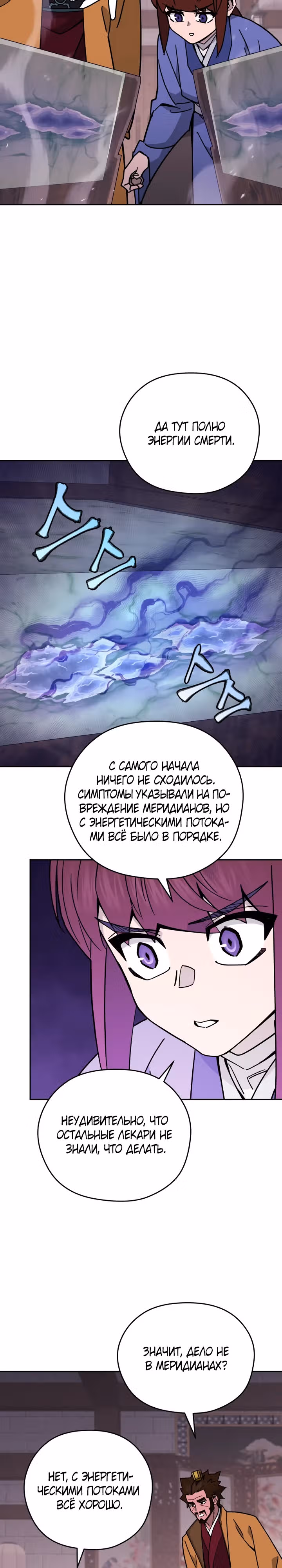 Гениальный лекарь покоряет Мурим! — Том 1 · Глава 21, страница 12