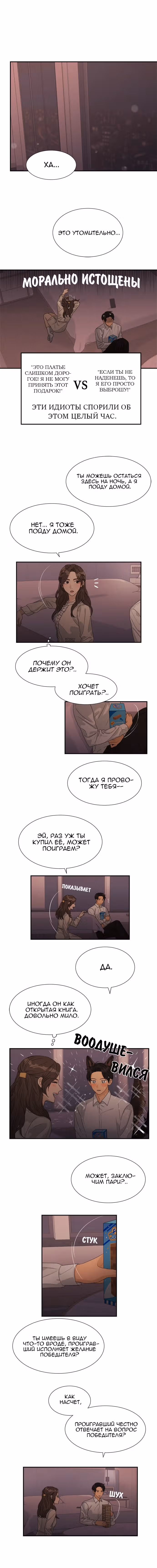 Люби своего врага — Том 1 · Глава 40, страница 2