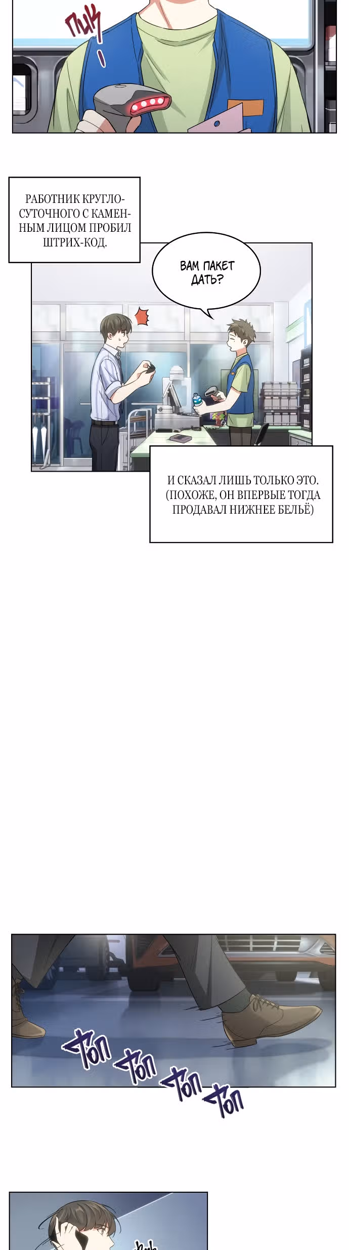 Офисные беседы с нуной — Том 1 · Глава 8, страница 10