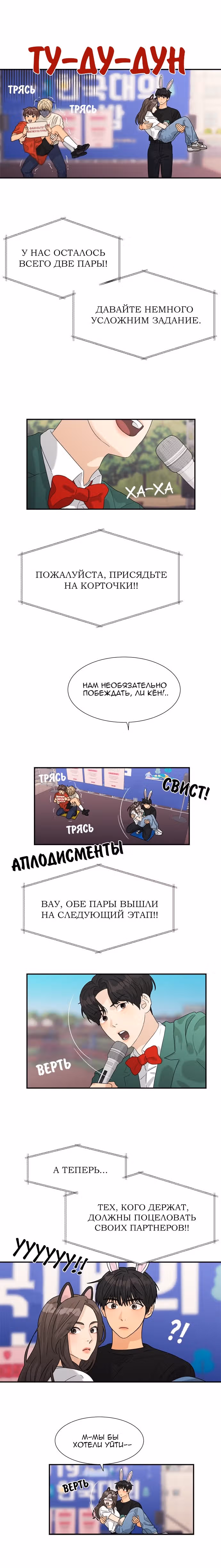 Люби своего врага — Том 1 · Глава 41, страница 7
