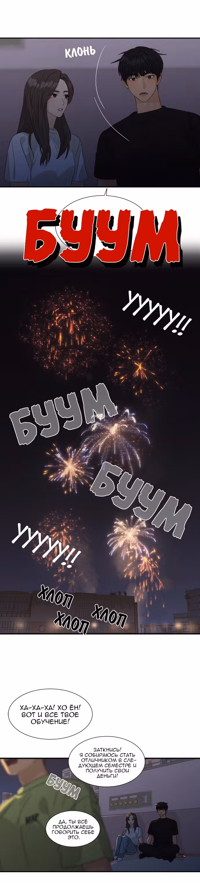 Люби своего врага — Том 1 · Глава 42, страница 7