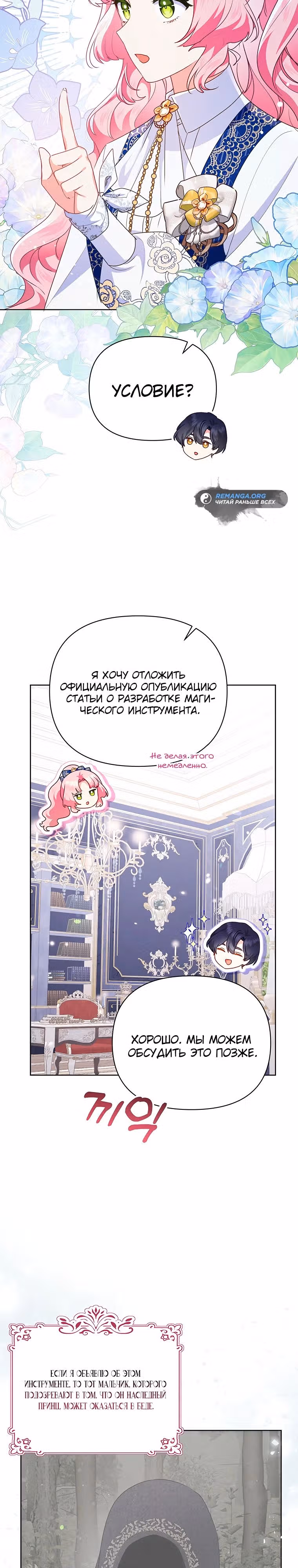 Странная, но эффективная жизнь злодейки — Том 1 · Глава 20, страница 11