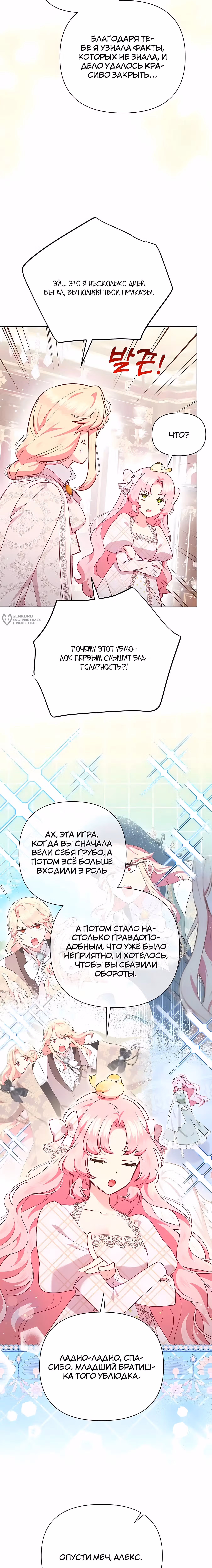 Странная, но эффективная жизнь злодейки — Том 1 · Глава 57, страница 11